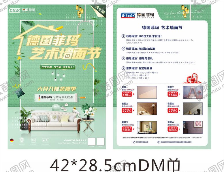 编号：43992109192018175751【酷图网】源文件下载-德国菲玛艺术漆宣传单