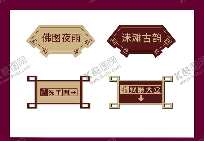 编号：93957510190322069466【酷图网】源文件下载-酒店餐饮vi