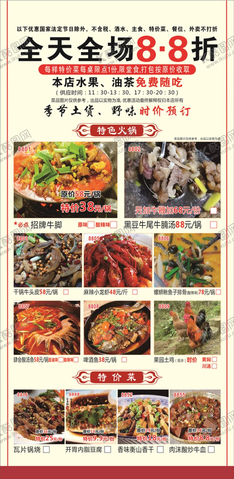 编号：48993001261917018512【酷图网】源文件下载-牛筋火锅