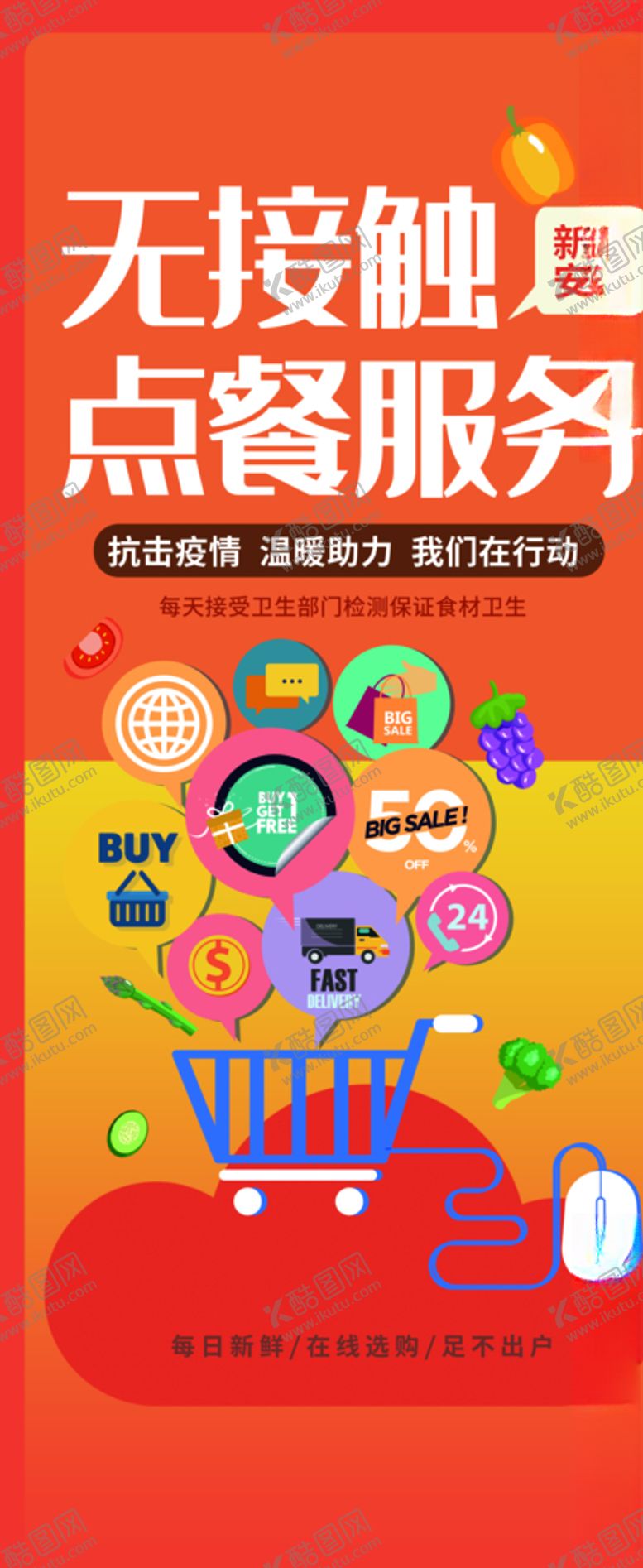 编号：15923809190644333087【酷图网】源文件下载-无接触点餐服务