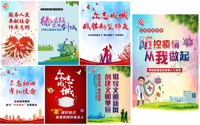 编号：56715909291355193340【酷图网】源文件下载-创文创卫