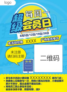 超级会员日