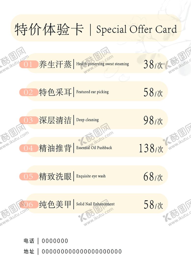 编号：54896109122015333876【酷图网】源文件下载-美容美肤调理