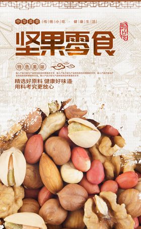 坚果干货详情页