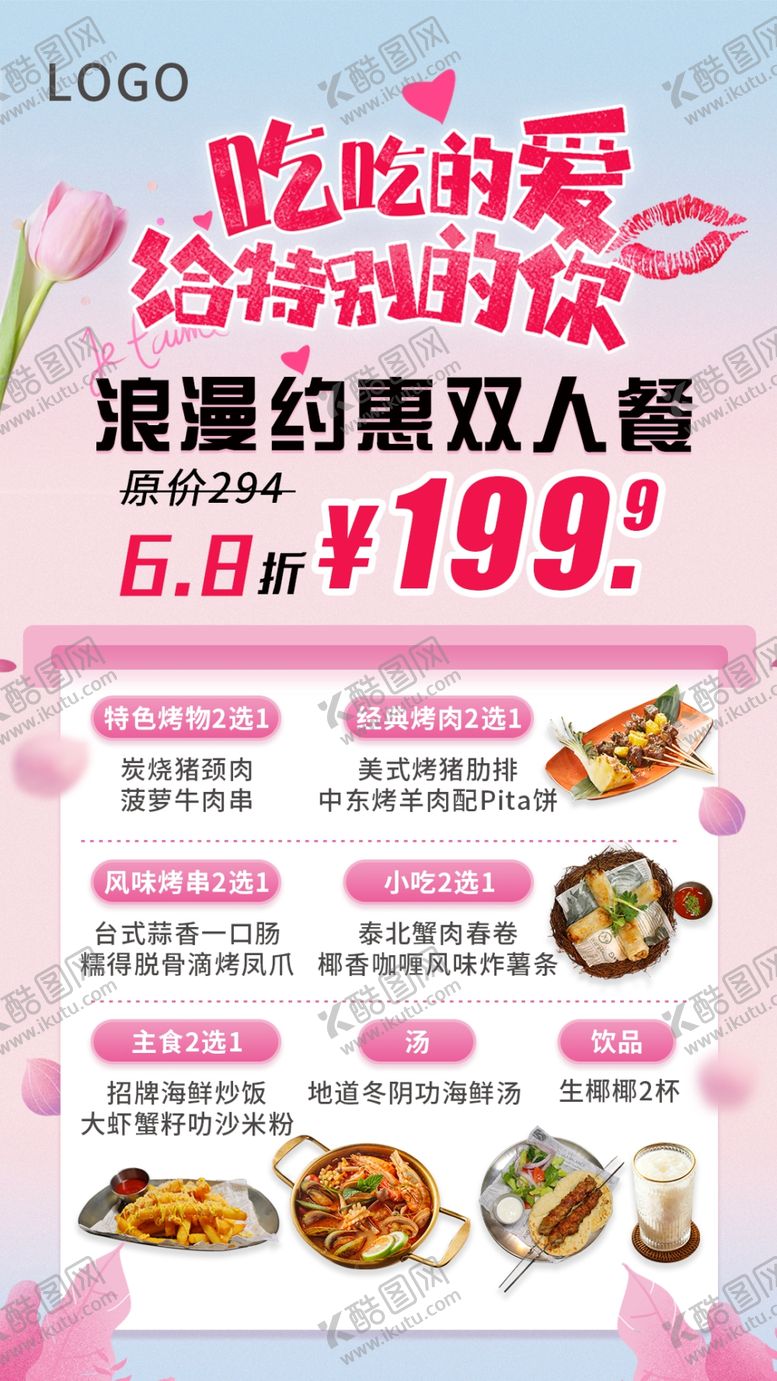 编号：43218910060848272789【酷图网】源文件下载-西餐情人节活动海报