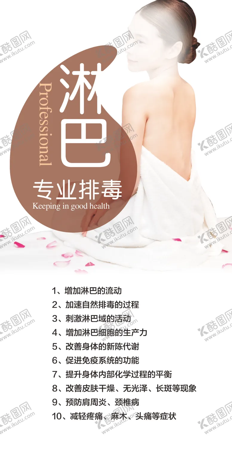 编号：36500102141652249435【酷图网】源文件下载-淋巴排毒
