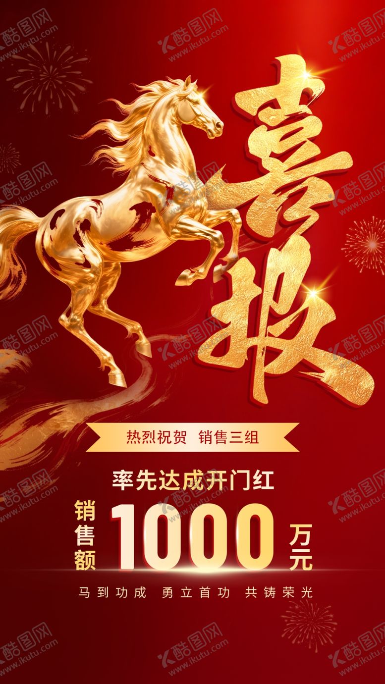 编号：90348605041704276489【酷图网】源文件下载-喜报