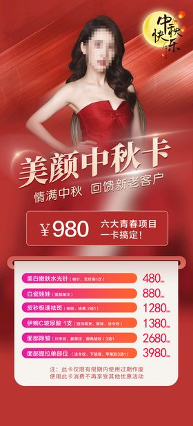 中秋美妆促销海报banner