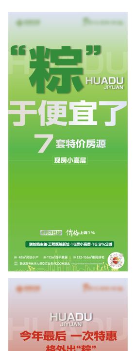 端午特价优惠海报
