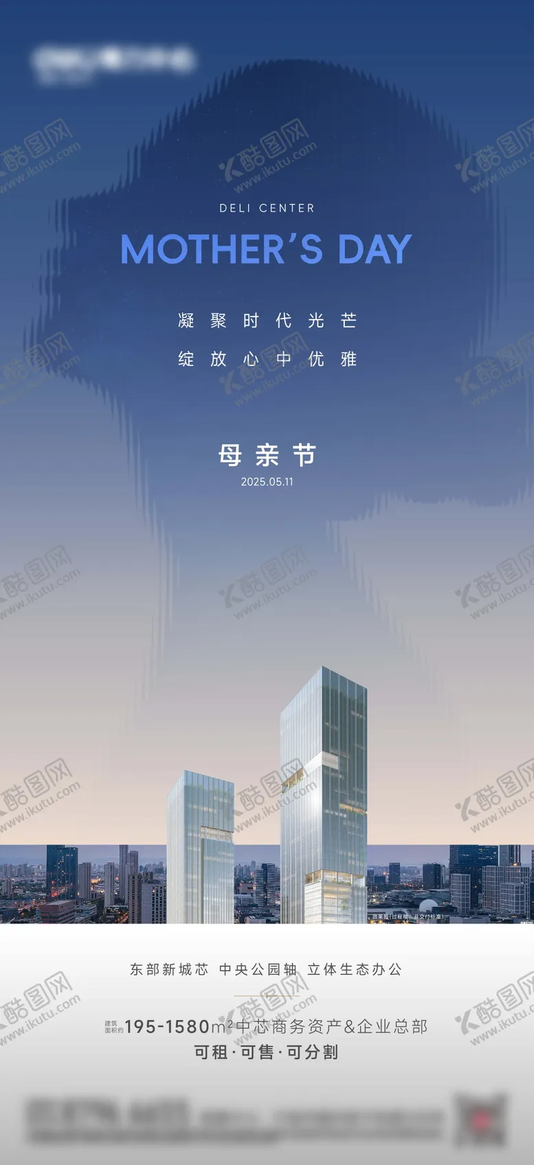 编号：95182305222101493918【酷图网】源文件下载-高端写字楼父亲节海报
