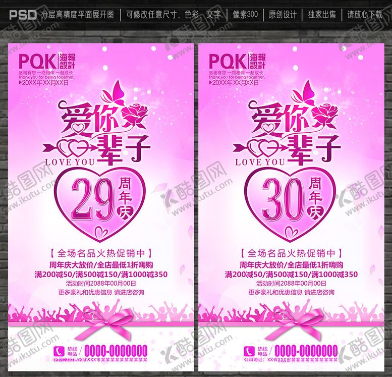 编号：59988810232316403972【酷图网】源文件下载-29周年
