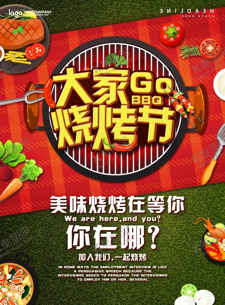 编号：59697701270549235351【酷图网】源文件下载-烧烤美食