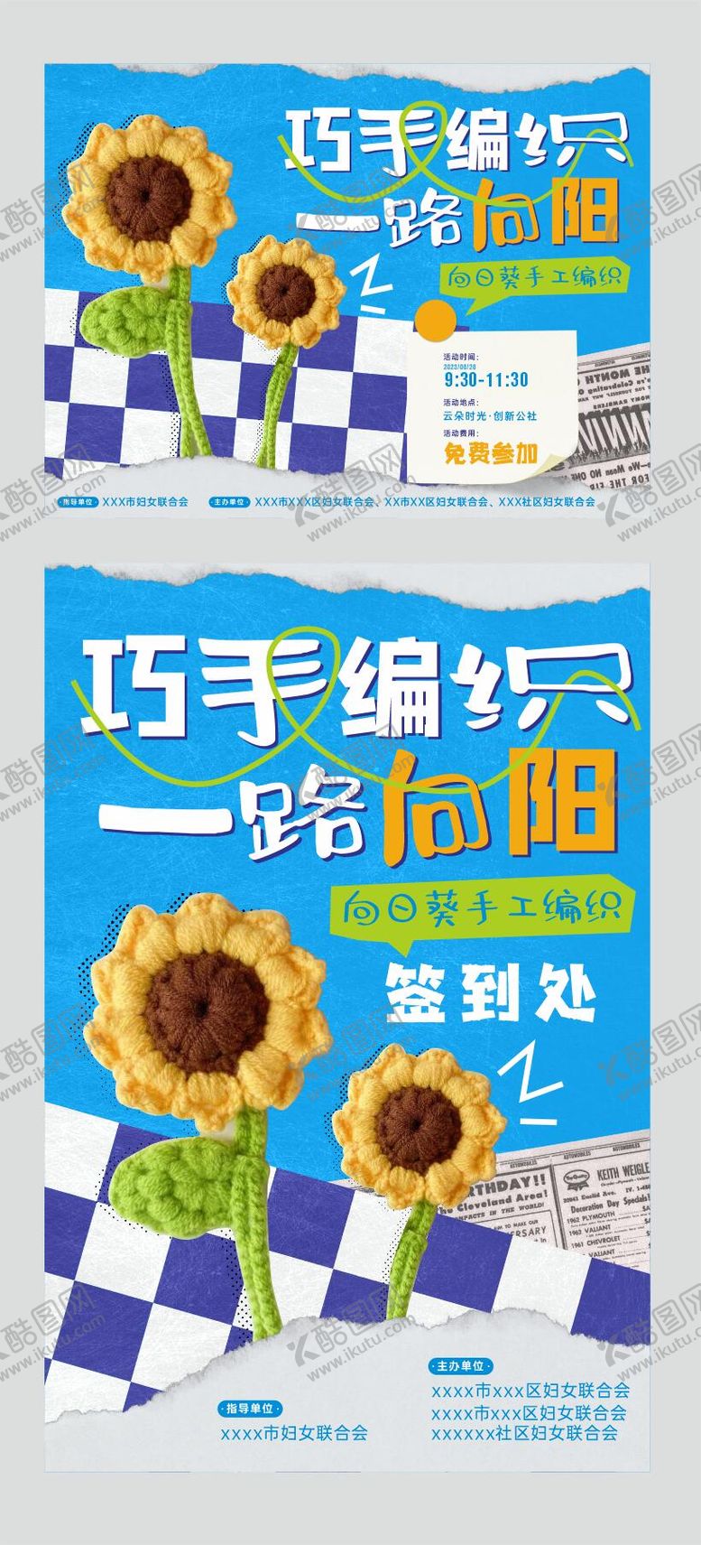 编号：34441010162122174031【酷图网】源文件下载-毛线编织活动海报
