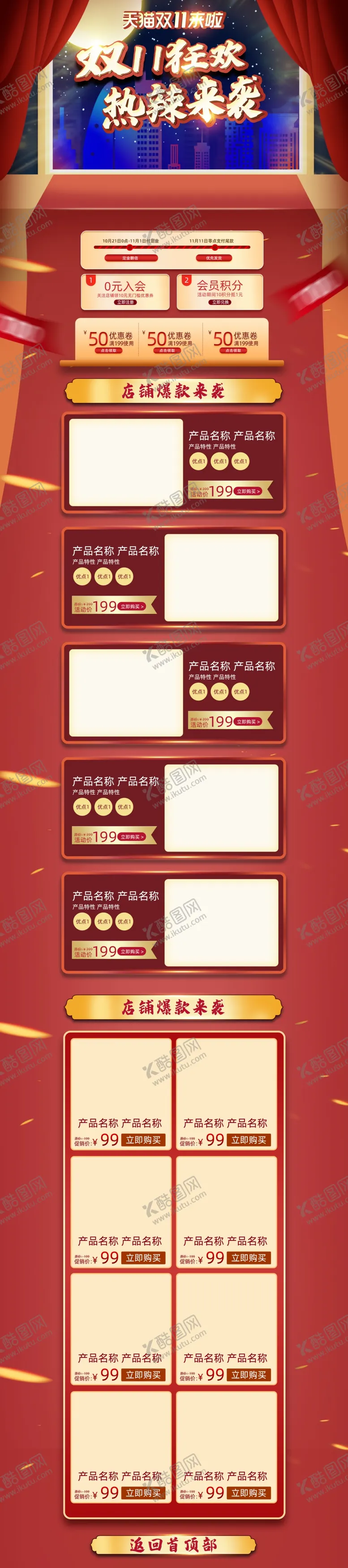编号：32774605120747566344【酷图网】源文件下载-全民购物节促销活动首页