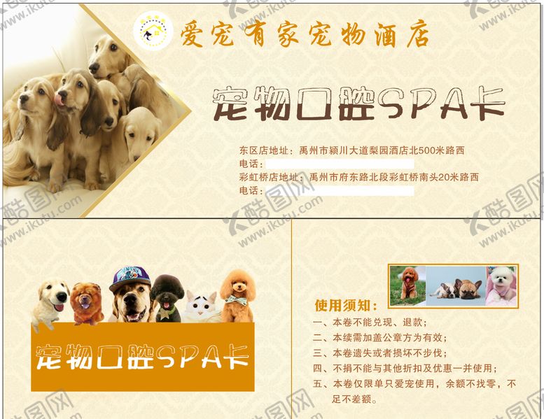 编号：42739010311123042376【酷图网】源文件下载-宠物口腔SPA