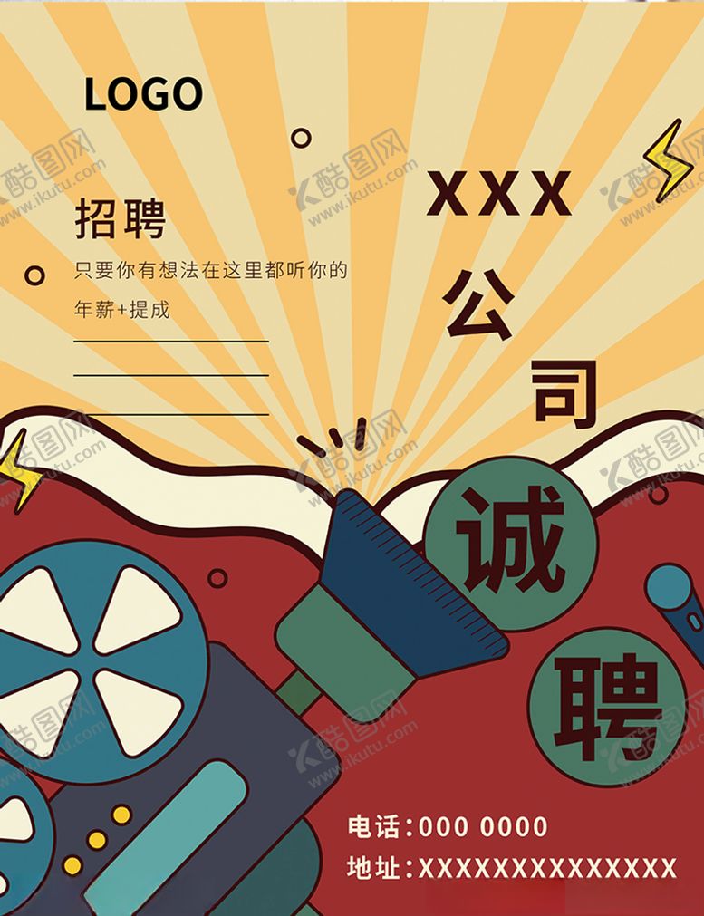 编号：62125810210343328625【酷图网】源文件下载-创意企业招人才聘海报
