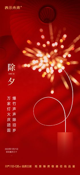 除夕春节海报