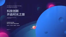 蓝色科技背景新品发布会模板会议主视觉