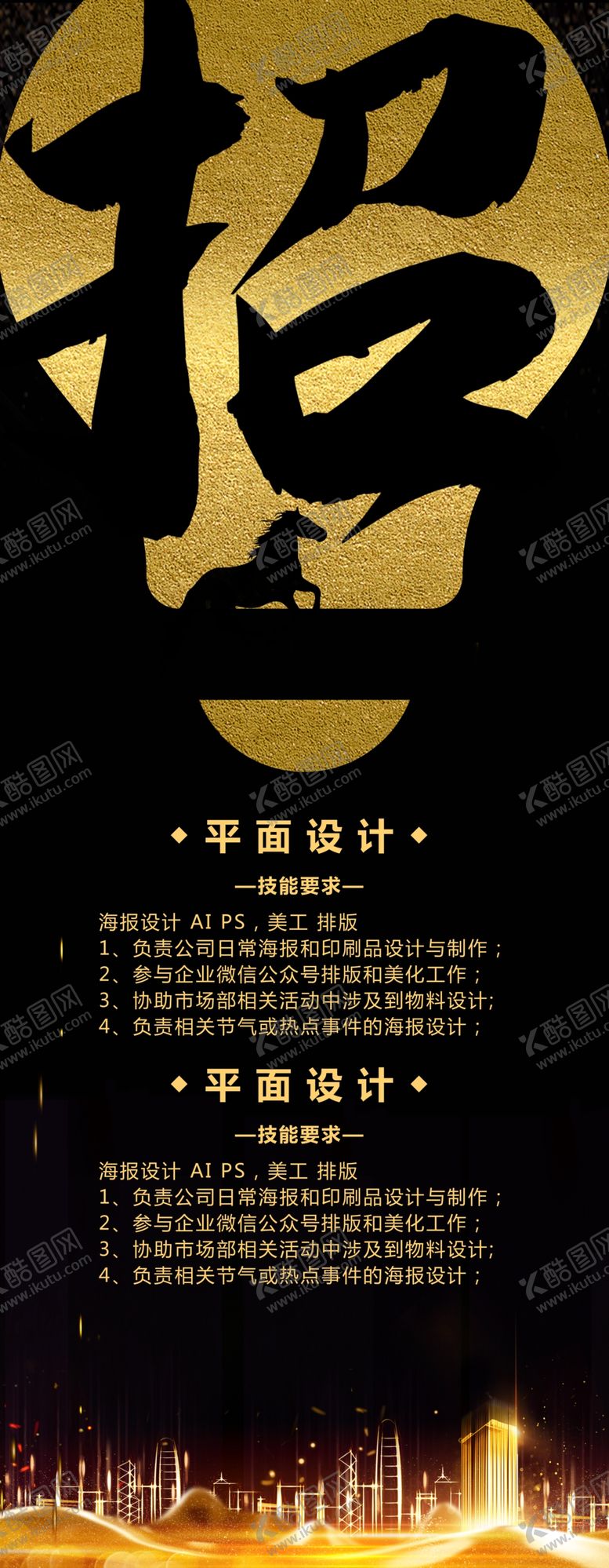 编号：41481410110330579190【酷图网】源文件下载-招聘展架