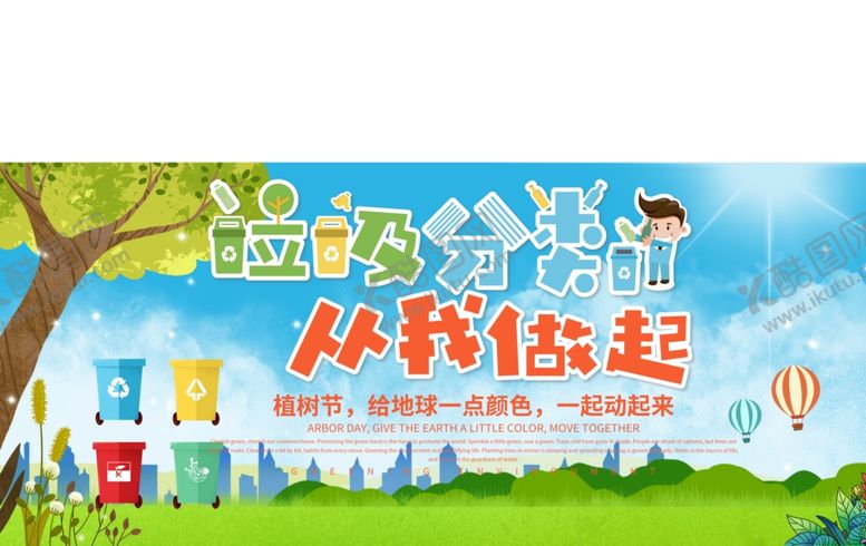 编号：36519909282021221289【酷图网】源文件下载-垃圾分类