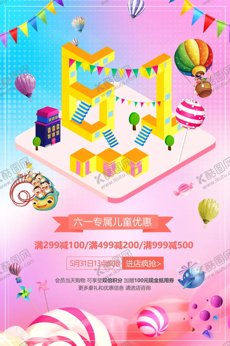 编号：79350209250546197690【酷图网】源文件下载-六一快乐