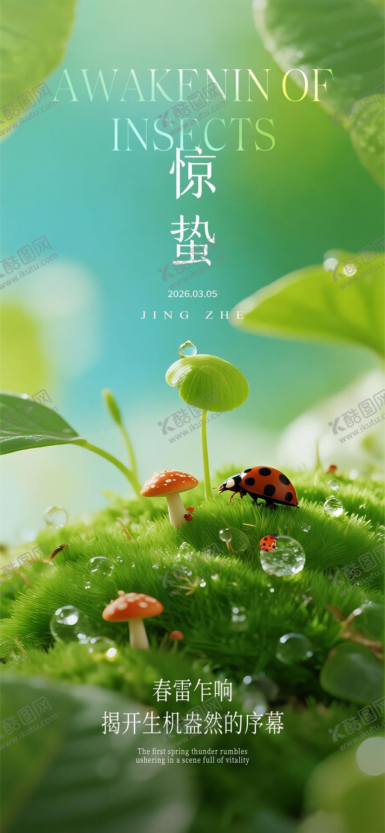 编号：89187402160225189725【酷图网】源文件下载-惊蛰节气海报