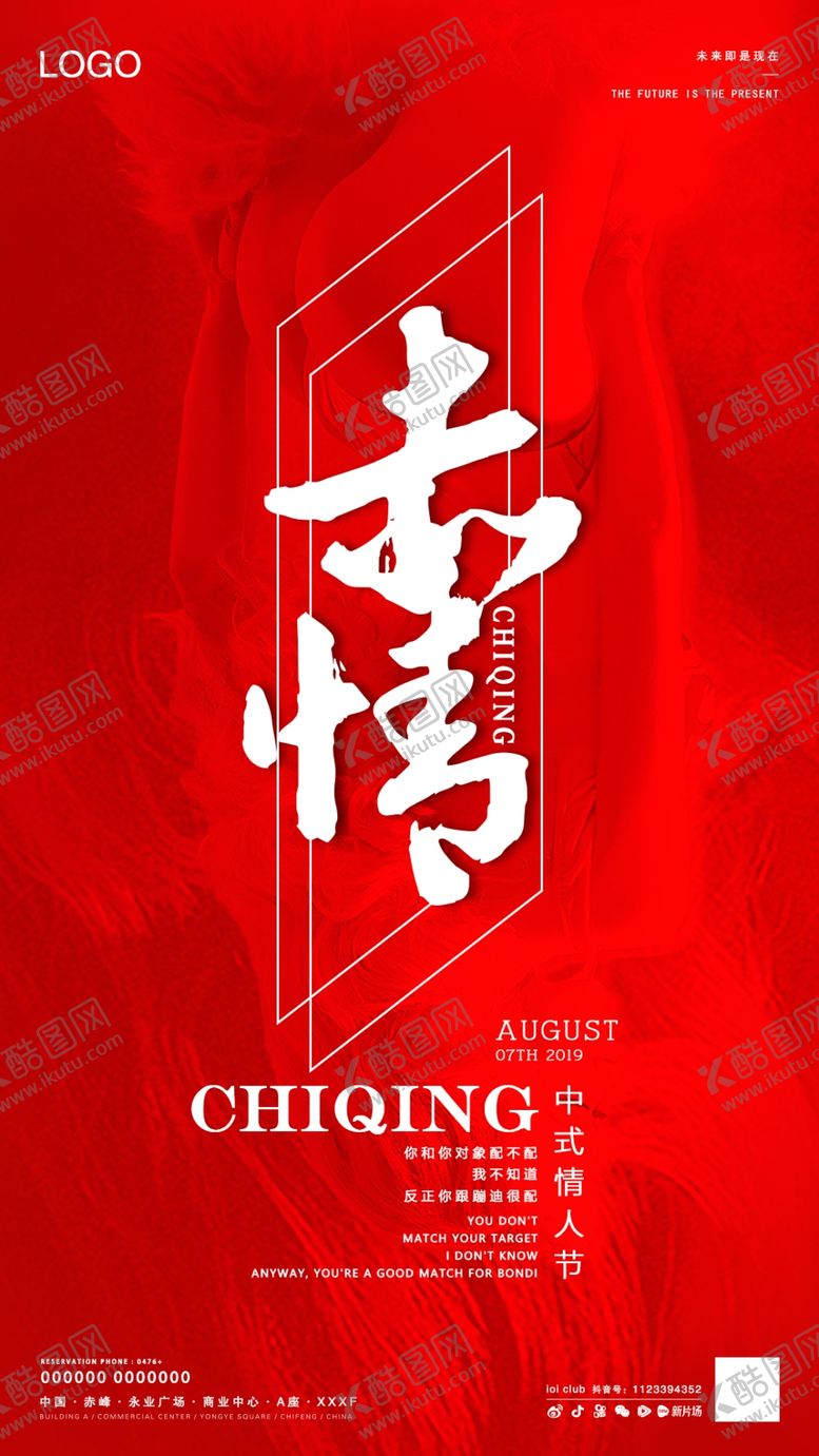 编号：99749109162345499331【酷图网】源文件下载-情人节红色主海报