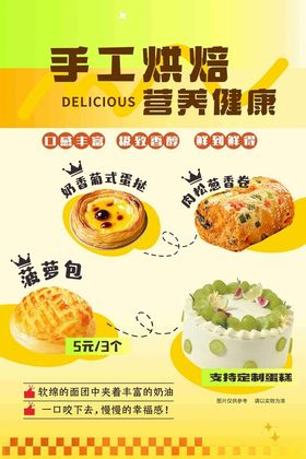 烘焙海报