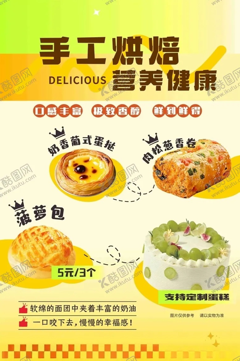 编号：31643706242008143363【酷图网】源文件下载-烘焙海报