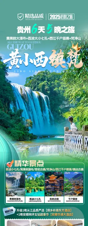 贵州旅游