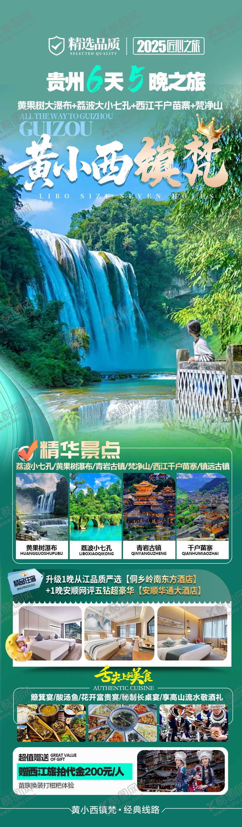 编号：43314804222044167448【酷图网】源文件下载-贵州旅游