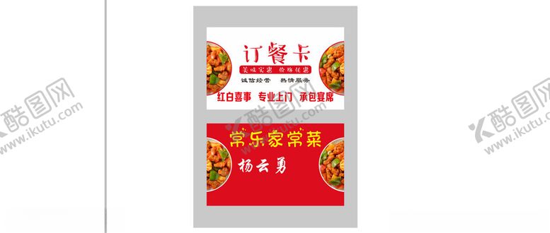 编号：21945302190256202965【酷图网】源文件下载-红白喜事订餐卡