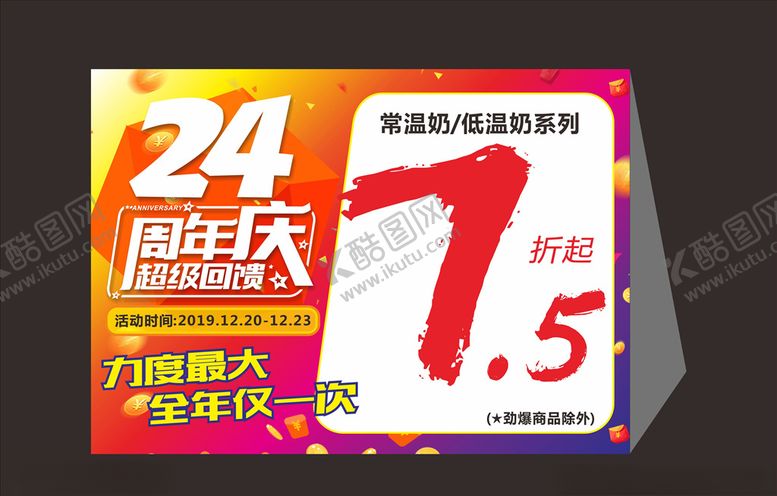 编号：56890910232135554303【酷图网】源文件下载-牛奶特价三角牌
