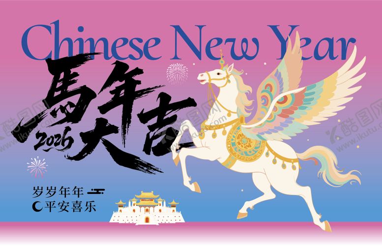 编号：20655410241733024954【酷图网】源文件下载-马年海报 