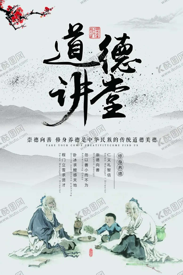 编号：70945610062019078164【酷图网】源文件下载-道德讲堂