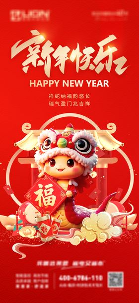 蛇年元旦新年节日红金海报