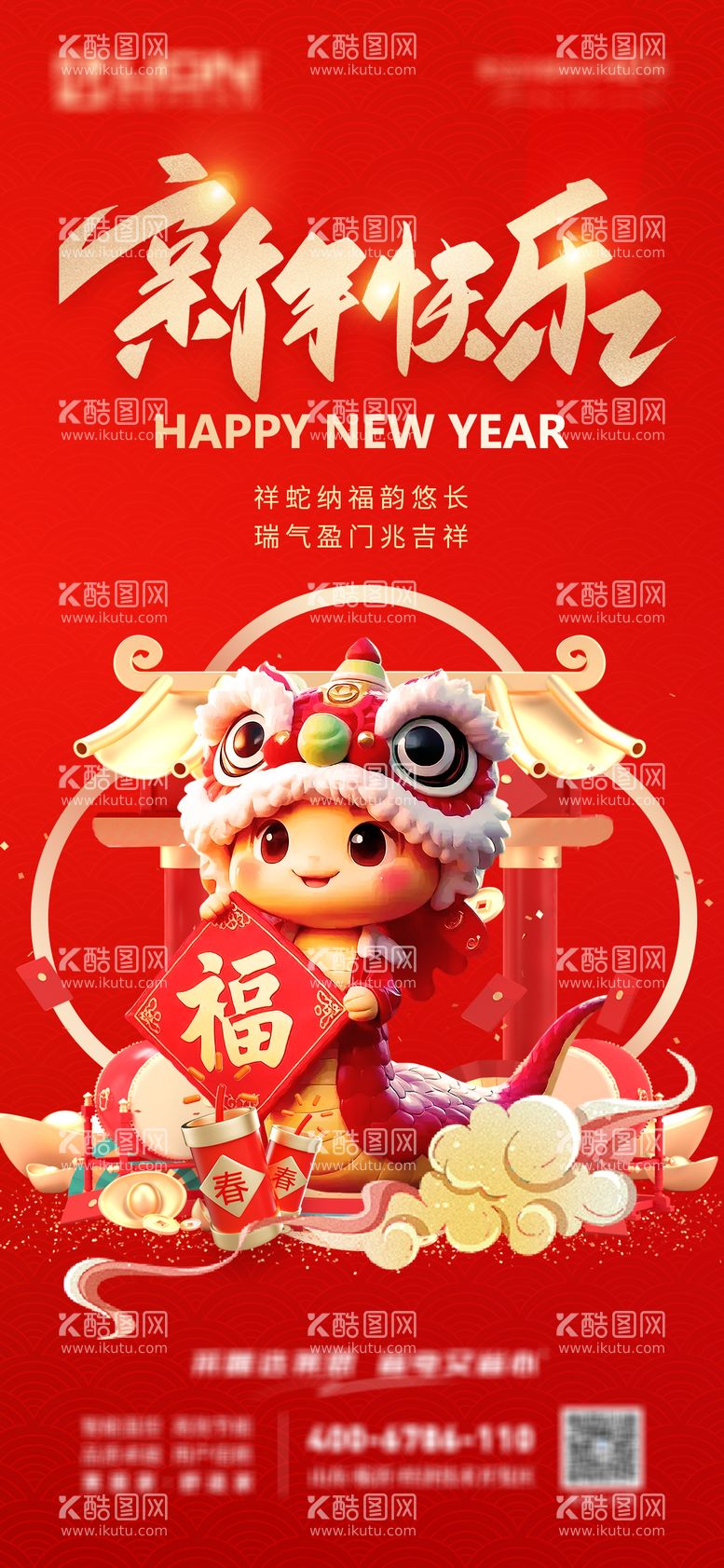 编号：96378412150237511802【酷图网】源文件下载-蛇年元旦新年节日红金海报