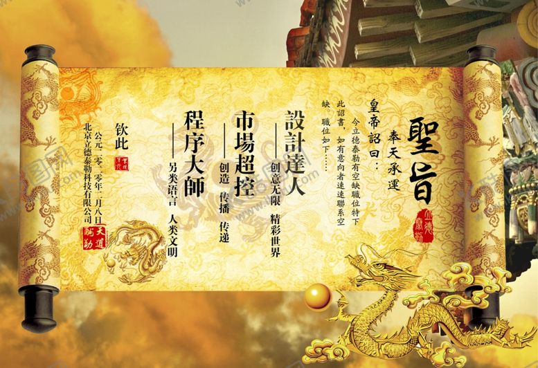 编号：79305110121617499800【酷图网】源文件下载-圣旨设计元素