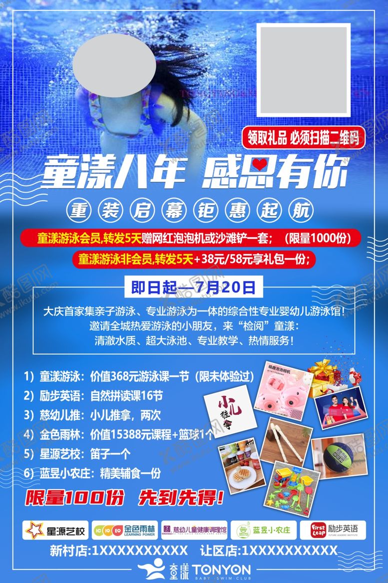 编号：92355105110337389936【酷图网】源文件下载-童漾游泳