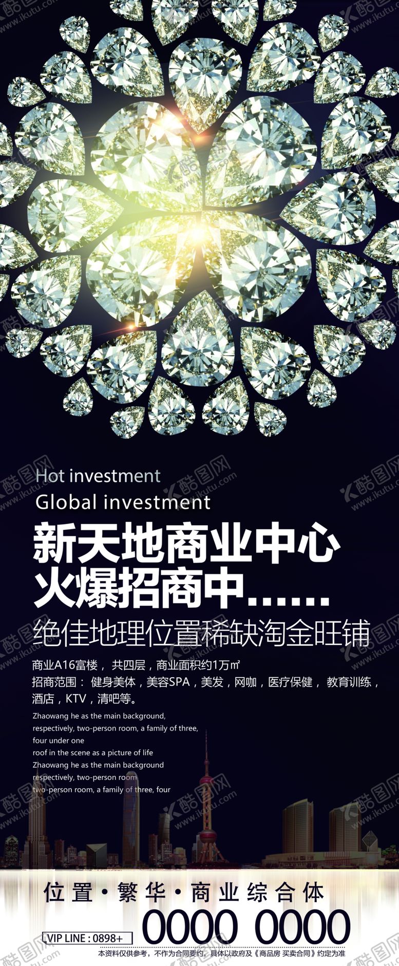 编号：65907909211230081529【酷图网】源文件下载-黑金招商海报