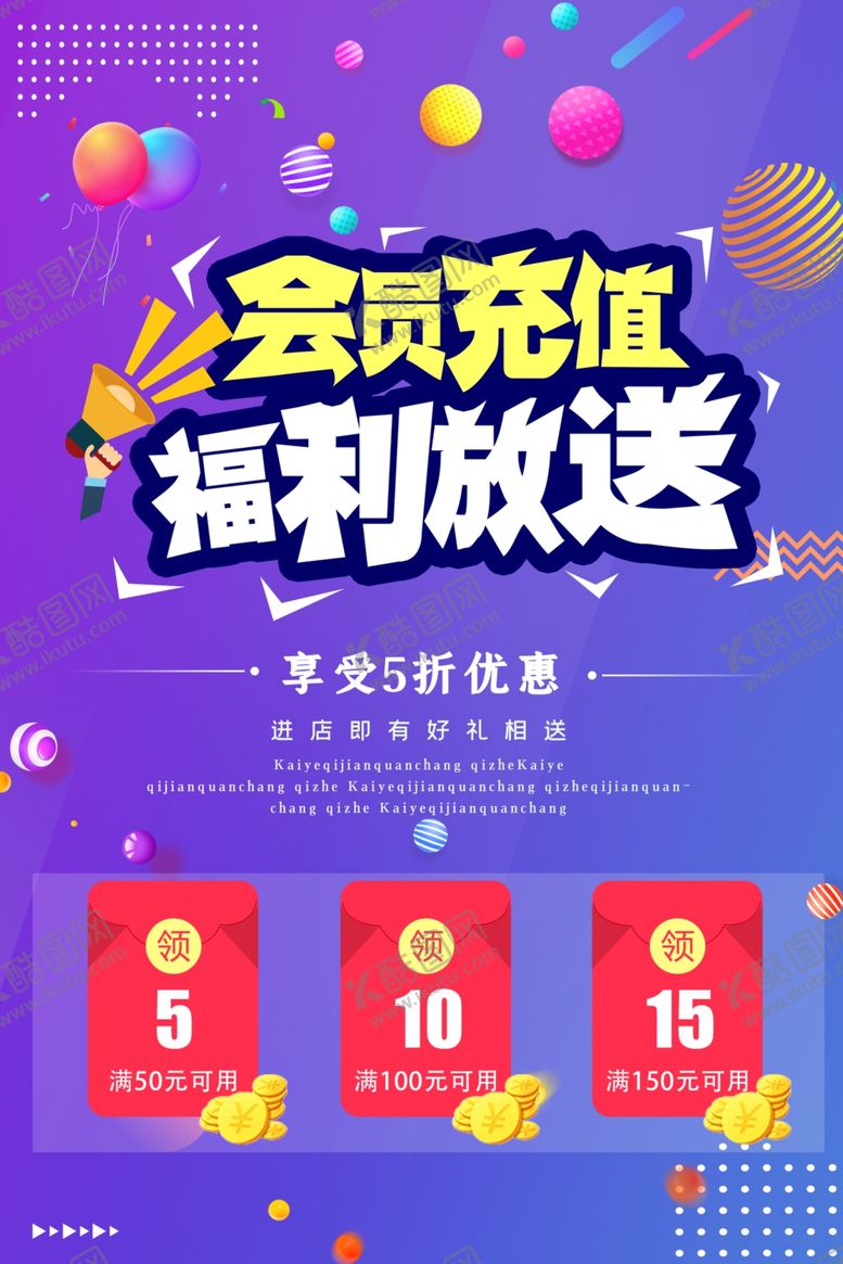 编号：61369710290028527808【酷图网】源文件下载-会员日海报