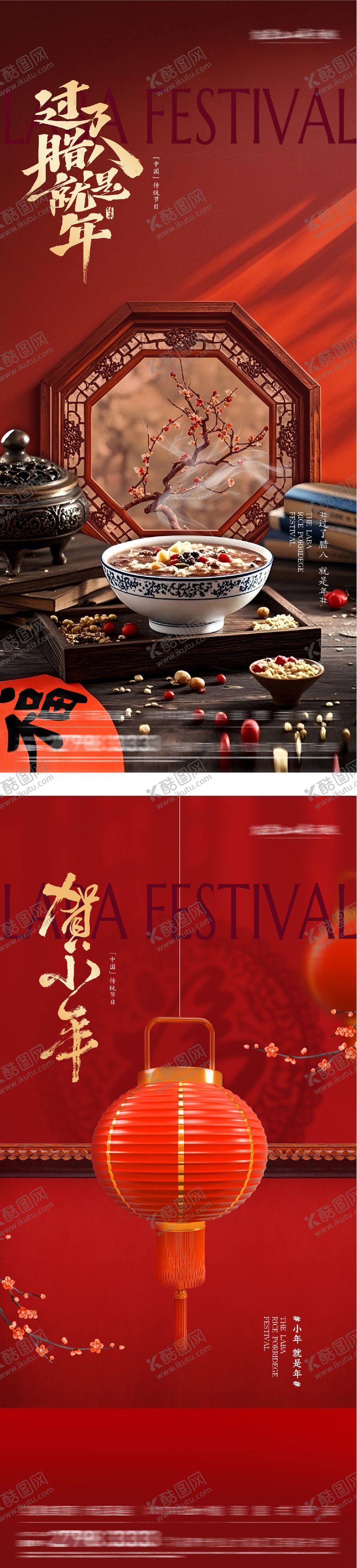 编号：15979002070206092318【酷图网】源文件下载-地产腊八小年祝福系海报