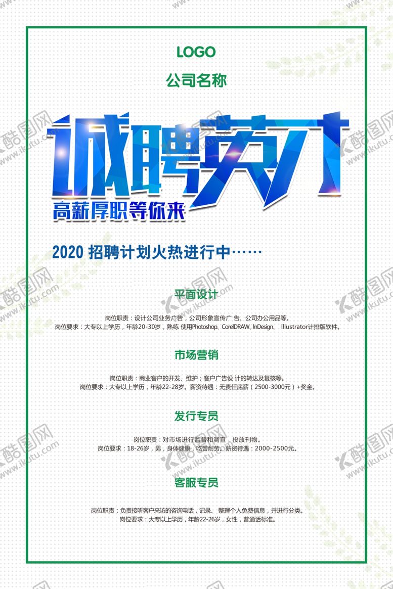 编号：26390710131355174817【酷图网】源文件下载-招聘