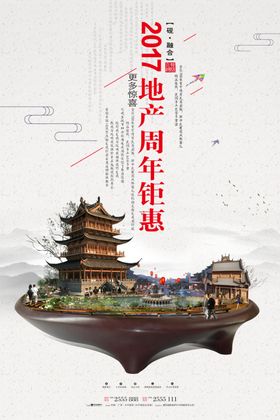 房地产公司企业文化海报