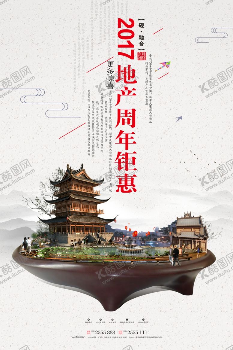 编号：28783507080445127932【酷图网】源文件下载-房地产公司海报
