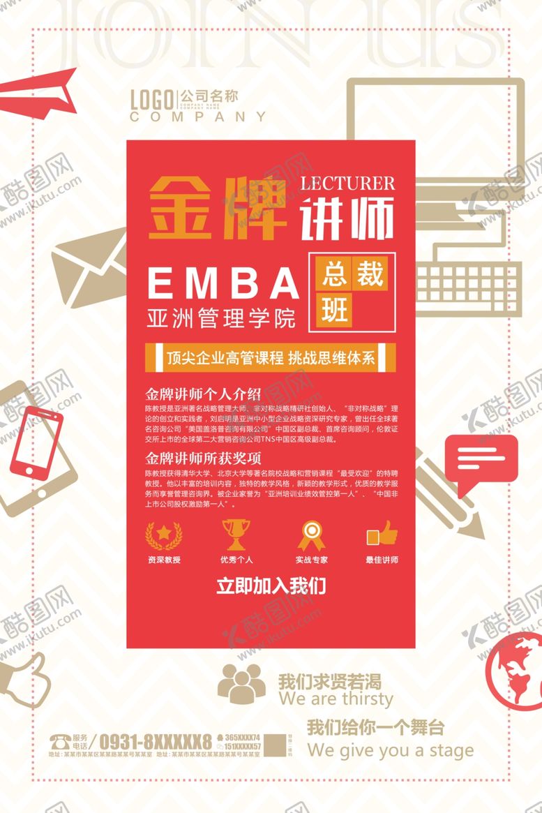 编号：45700509170718359421【酷图网】源文件下载-金牌讲师