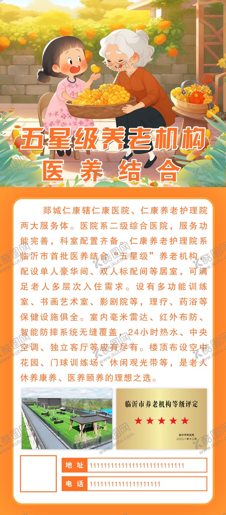 编号：61613401190017147623【酷图网】源文件下载-养老展架