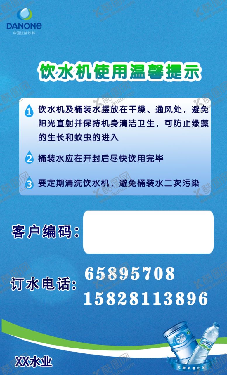编号：43039110241059164073【酷图网】源文件下载-饮用纯净水使用温馨提示