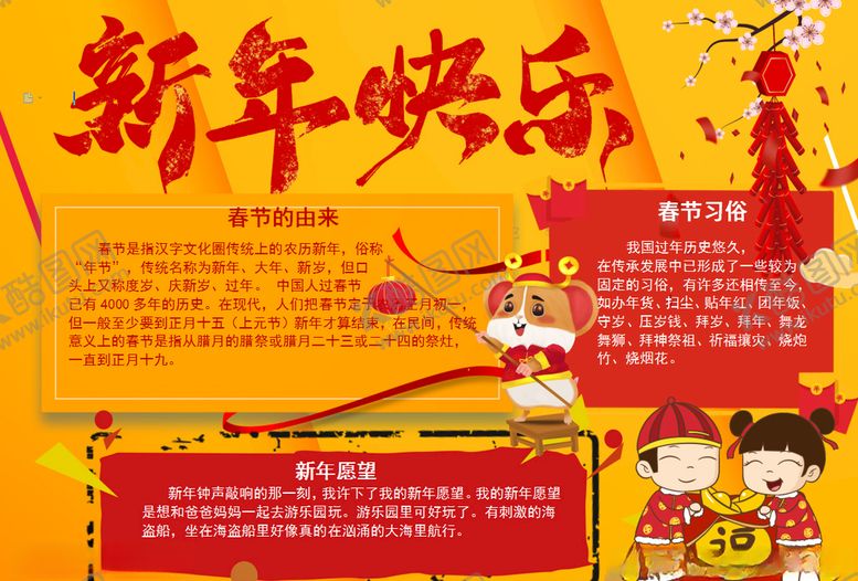 编号：69776207090756364857【酷图网】源文件下载-春节小报