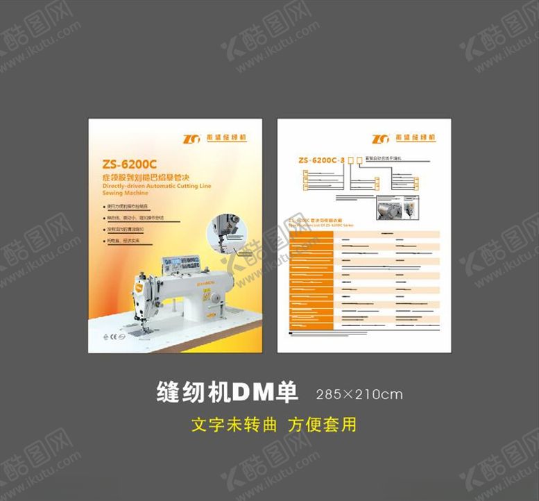 编号：48974310201612128313【酷图网】源文件下载-缝纫机宣传页